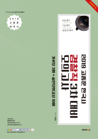 2019 고종훈 한국사 경찰직 3차 대비모의고사